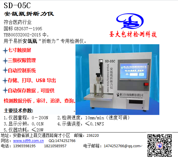 安瓿瓶折断力，折断力测量仪，折断力检测仪-供应信息-圣大包材科技